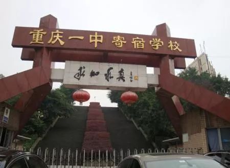 重庆一中各校师资,重庆一中各校区班型