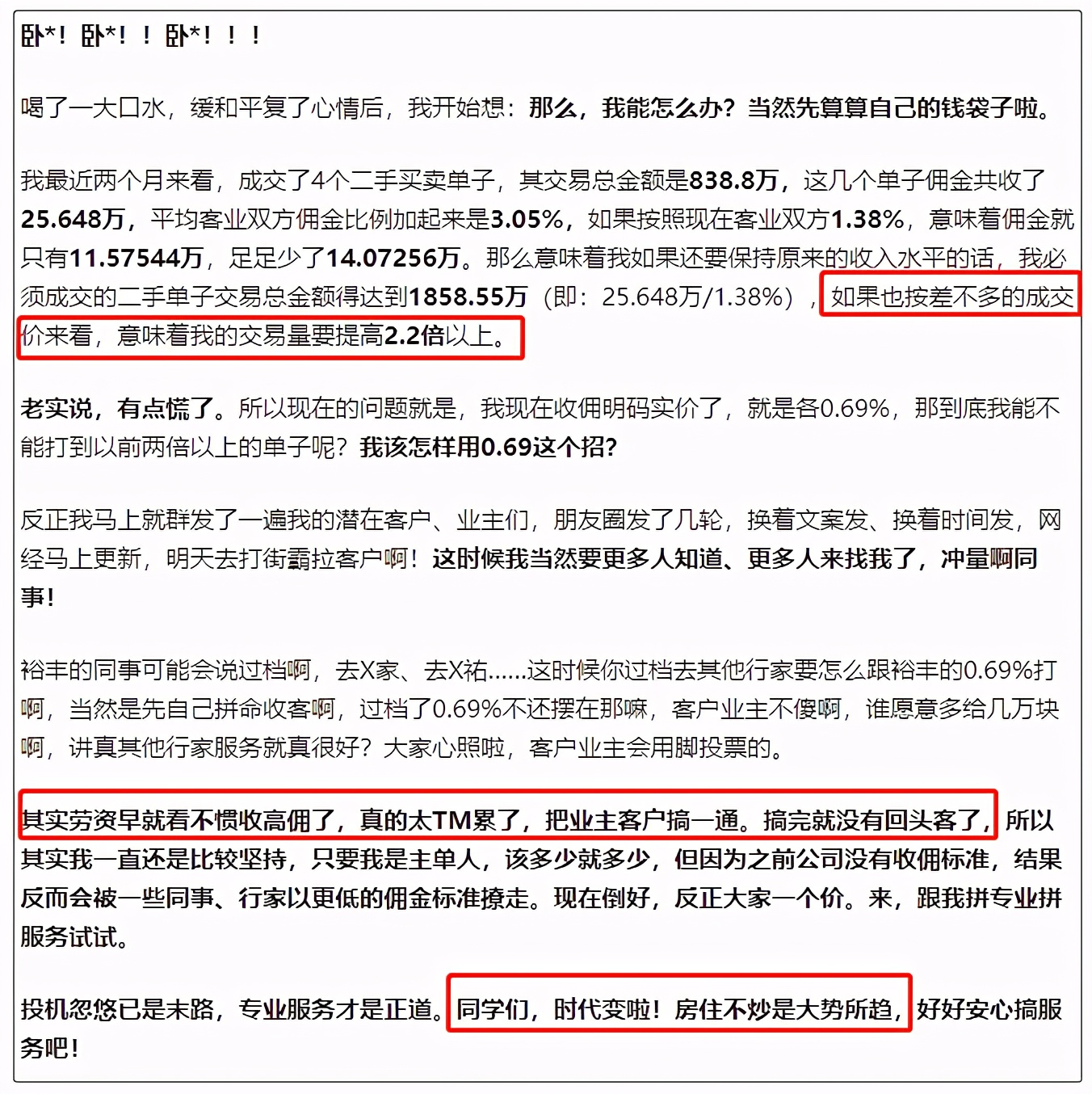 官方平台抢单、同行降佣、平台倒闭，现在做中介的整天都想辞职