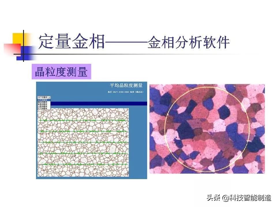 材料科学基础和金相分析,金属金相组织基本知识