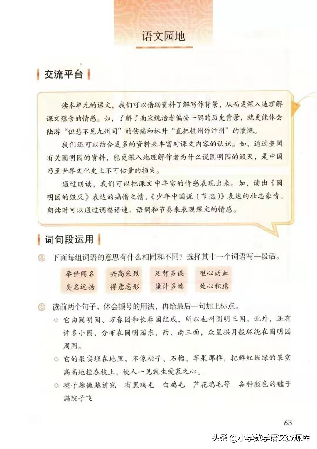 五年级上册语文电子版完整版,五年级语文上册电子版课本完整版