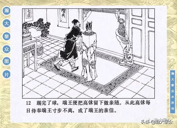 九纹龙史进故事连环画,连环画水浒传1