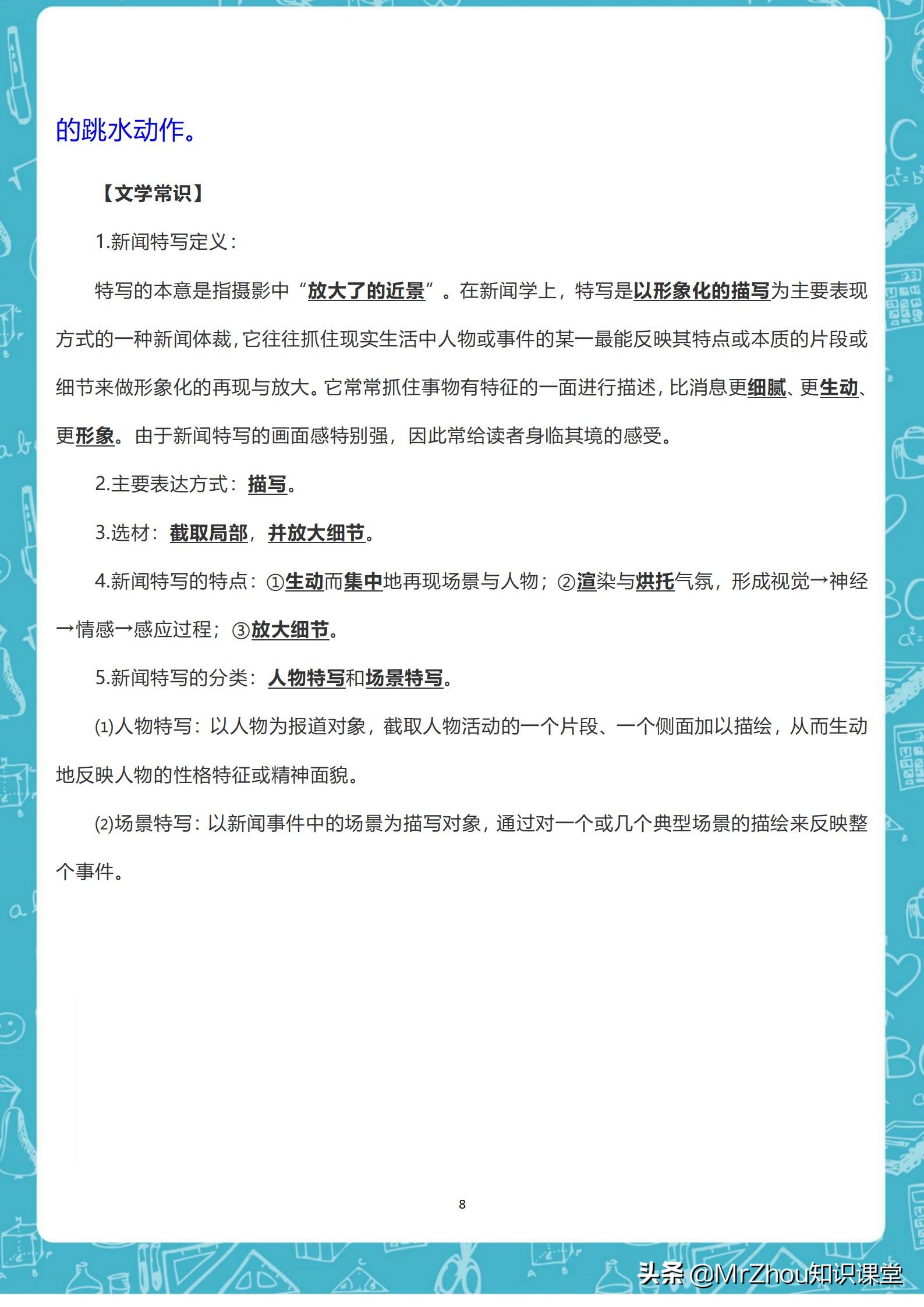 班主任真厉害！提炼初二语文上册重点知识梳理和易错考点集锦60页