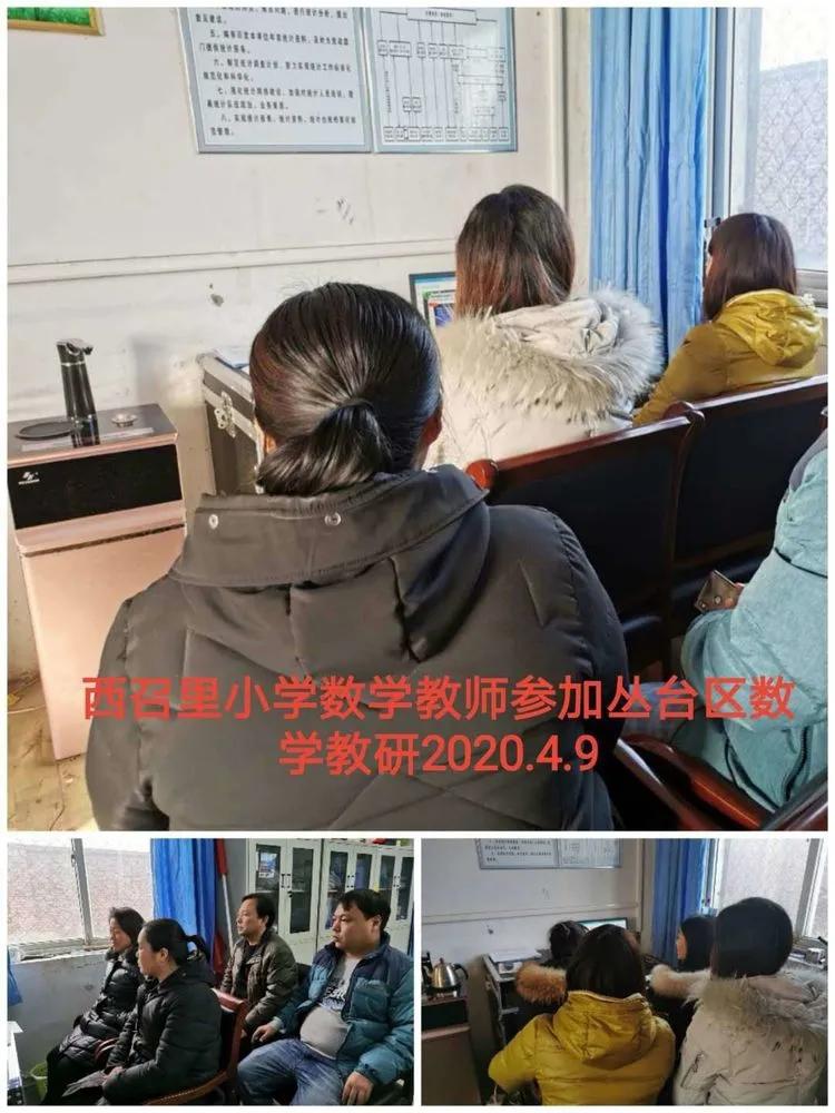 小学数学重难点教研,丛台区小学数学网络教研