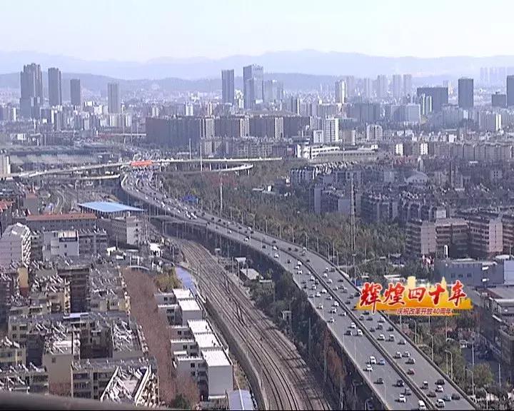 “辉煌四十年”——40年从无到有，云岭高原天堑变通途