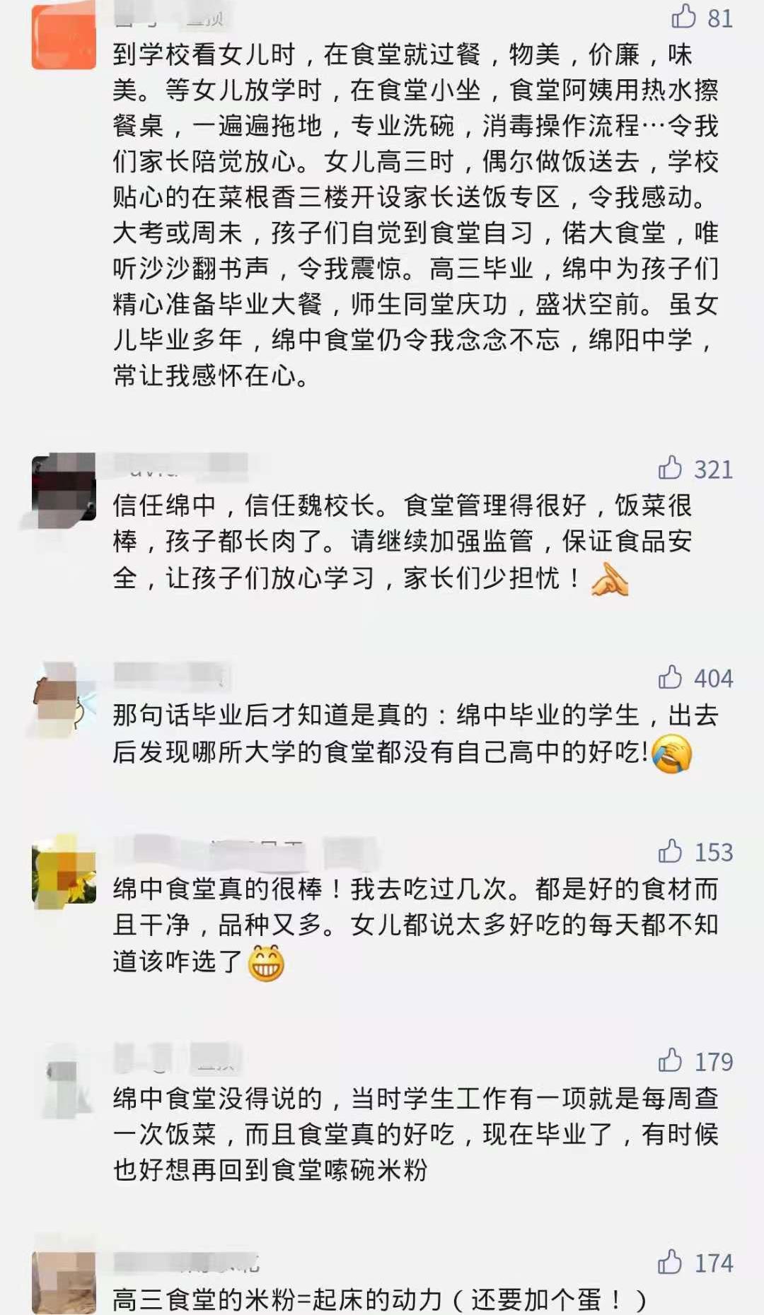 吃在“远航大酒楼”，绵阳学生的最高伙食标准