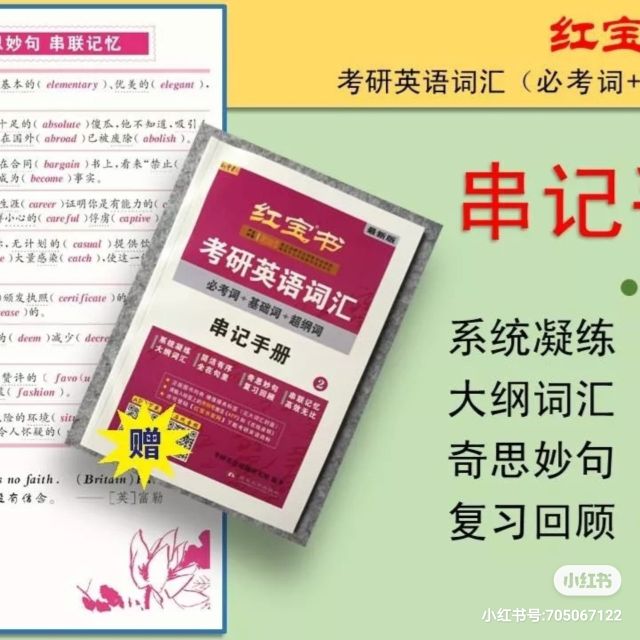 2022考研红宝书好用吗,考研红宝书2022词汇