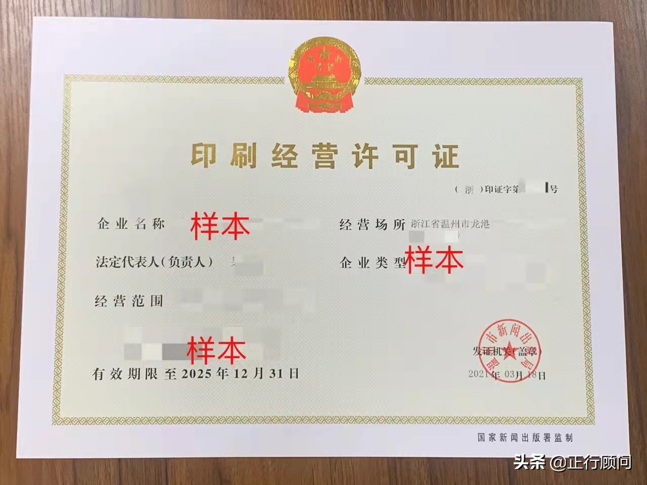 印刷经营许可证办理,印刷经营许可证办理流程