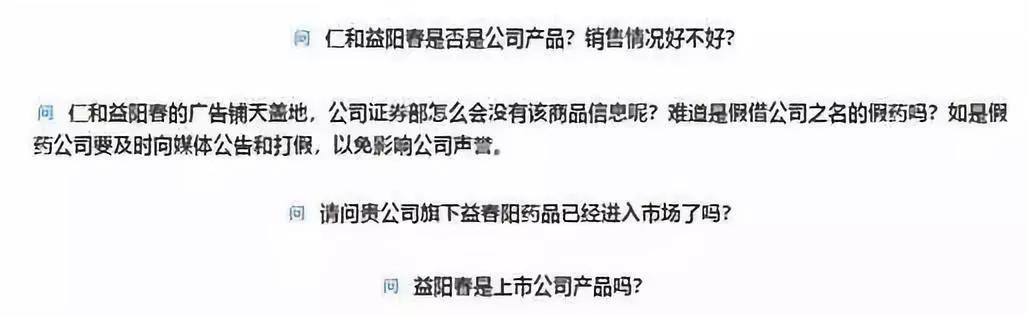 仁和药业真假,仁和药业多次卷入虚假宣传争议