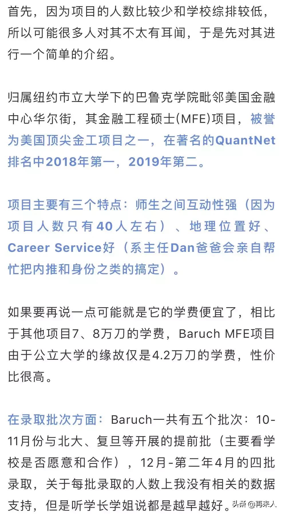 巴鲁克金融工程面试,金工培训教程