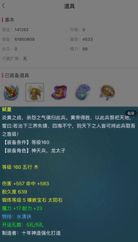 梦幻西游化圣打159天宫,175化圣九天宫