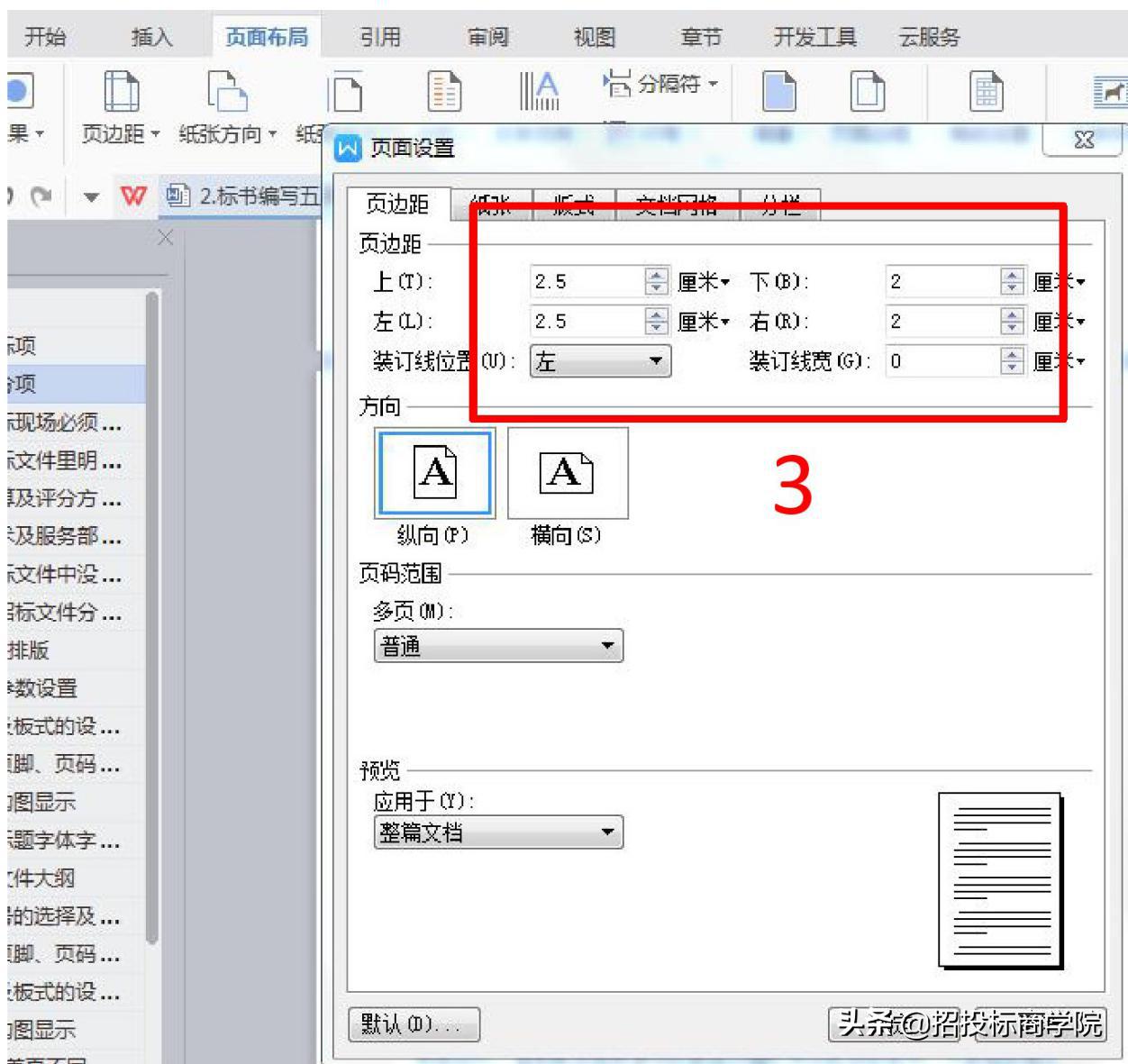 投标文件标书制作入门到精通,投标标书范本及标书教程