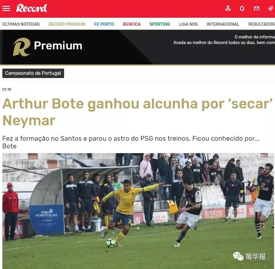 葡华足球II“内马尔克星”效力辛特伦斯俱乐部