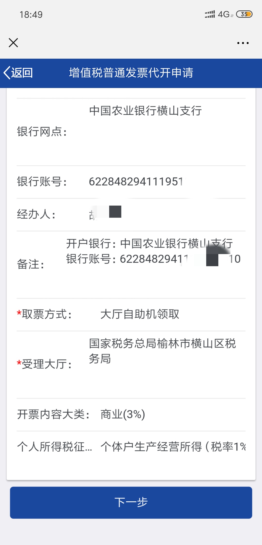 自然人*开代**发票教程！收藏好！
