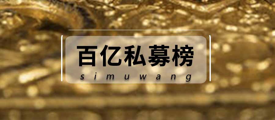 私募排名林园,私募百亿大佬林园