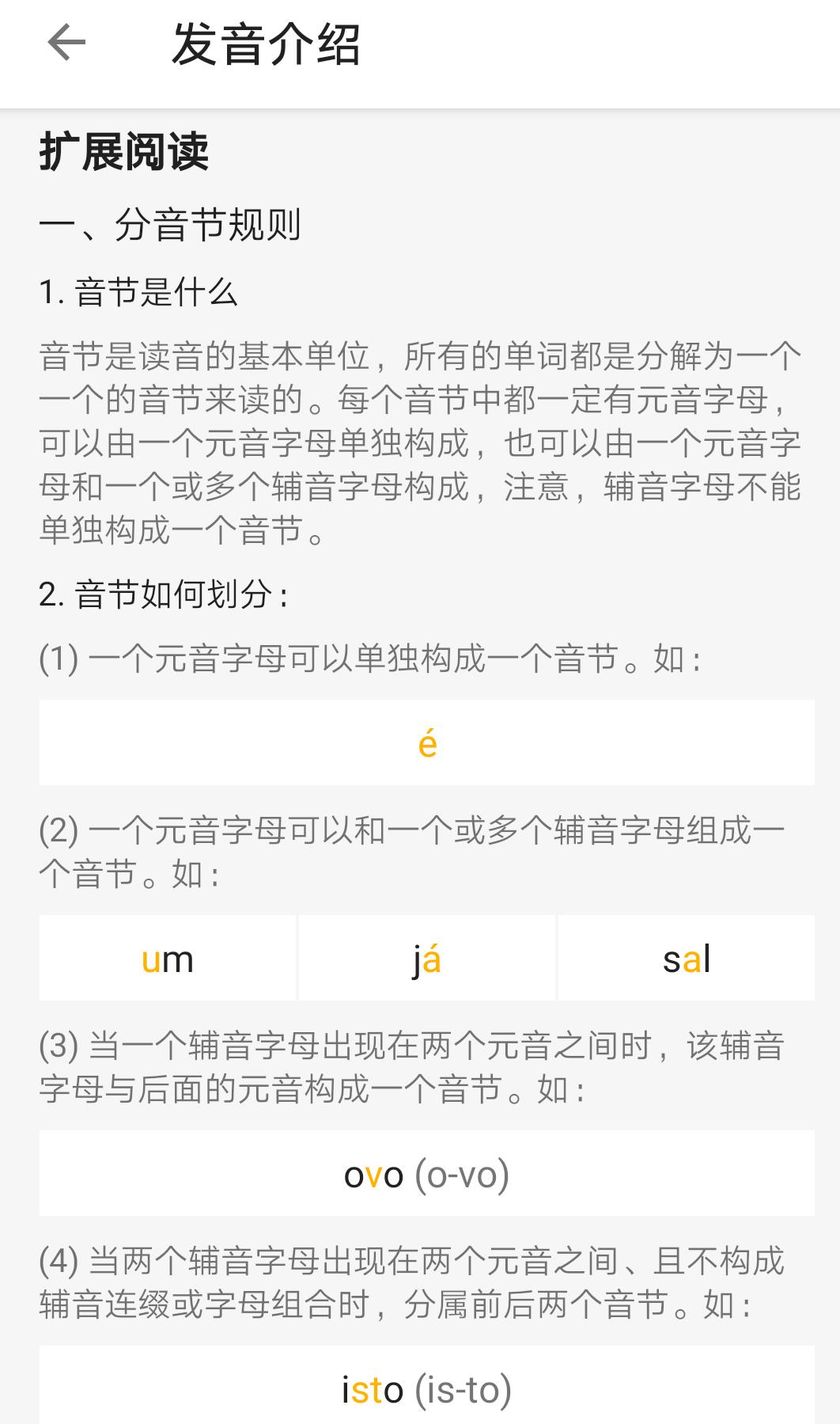 自学葡萄牙语用什么书,自学葡萄牙语什么软件好