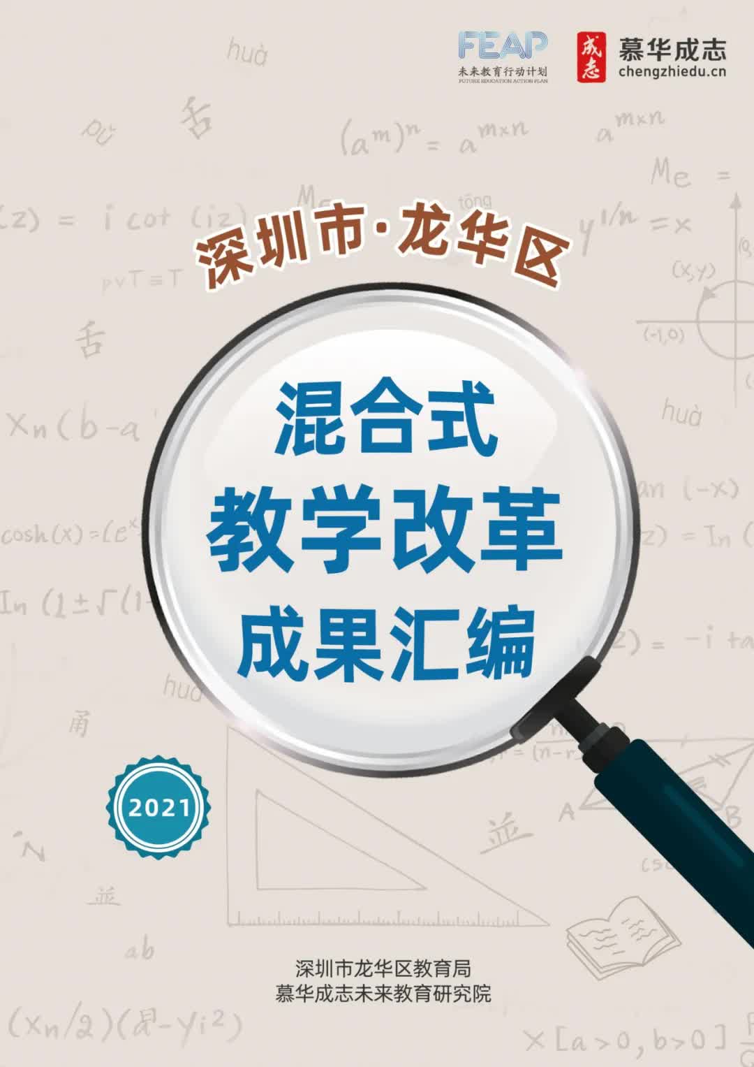 混合教学改革,深圳福田区教学改革优势