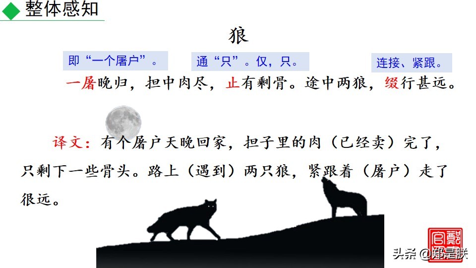 七年级上册语文十八课狼课件,七年级上册语文18课狼笔记