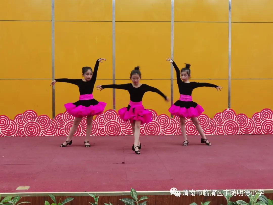 丰荫明德小学节目,丰荫明德小学表演
