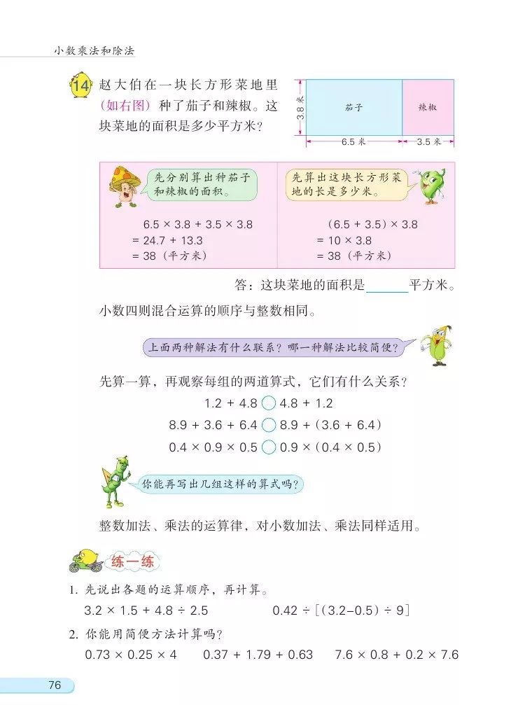 苏教版数学五年级上册电子课本（高清可*载下**），暑假预习用
