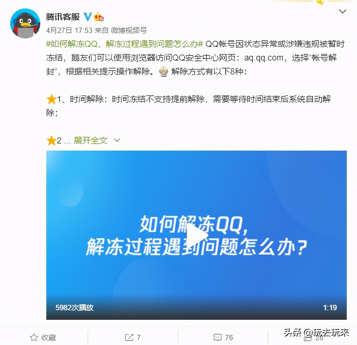 按照qq解冻方法几天才可以解冻,qq解冻不了会自动解冻吗