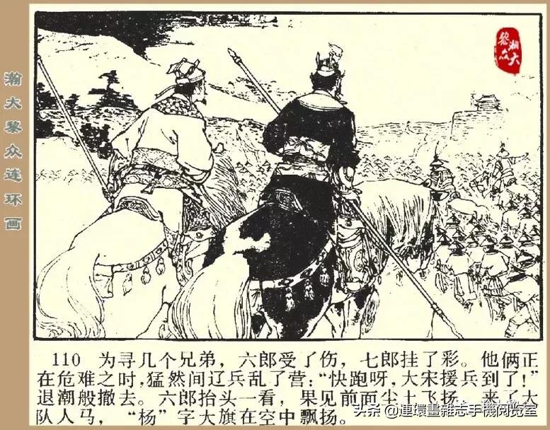 杨家将32集老版,杨家将决战金沙滩