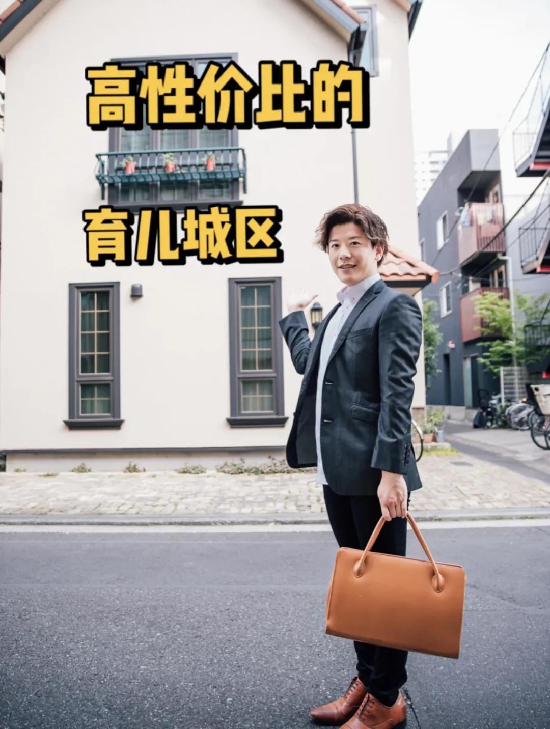 预算有限？看看东京圈性价比较高的育儿城区