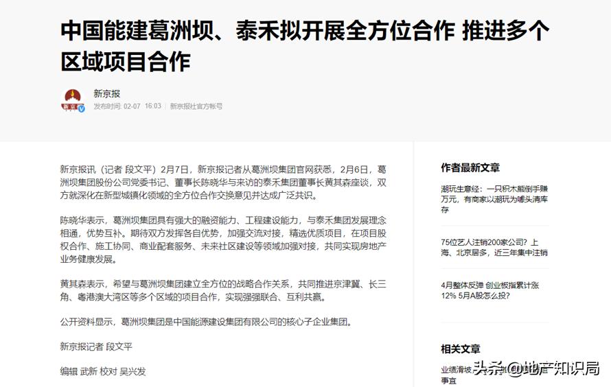 最新泰禾复工消息,泰禾债务分析