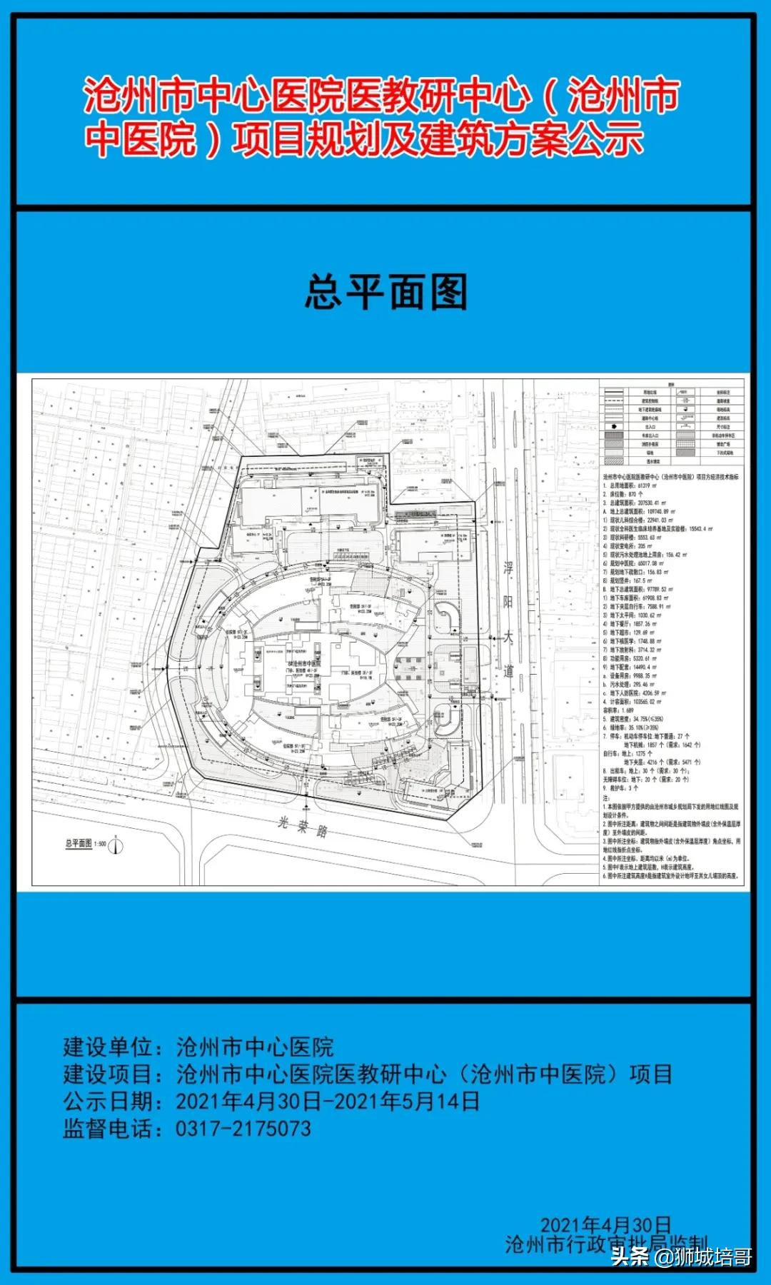 沧州区域内最近要建造的医院,沧州市医院占地面积