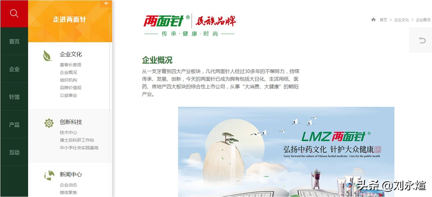 又一本土日化品牌折戟多元化：两面针0元甩卖断臂求生路