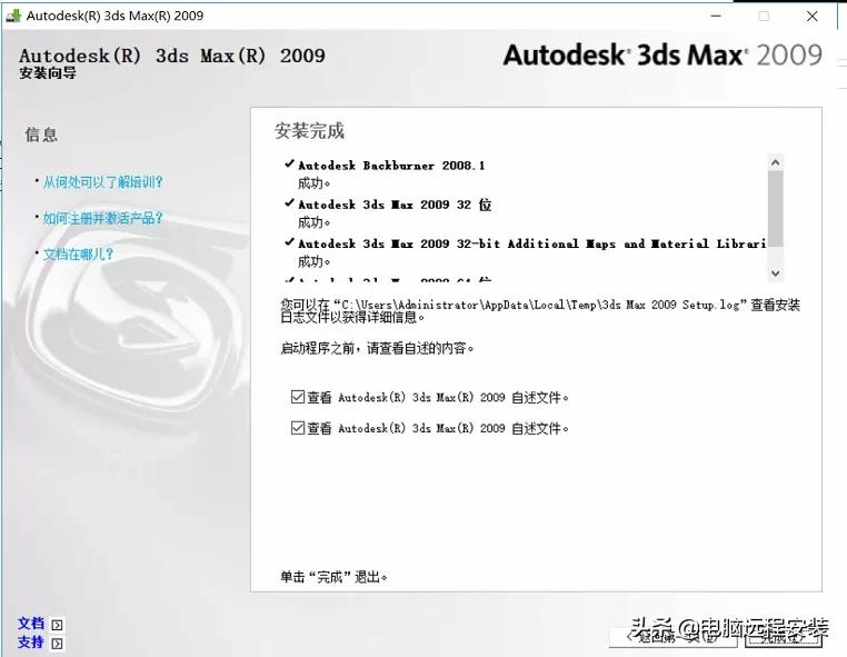 3dmax2009安装教程注册机,3dmax2009怎么安装到d盘