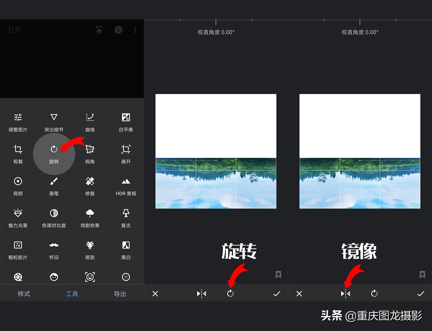 手机修图摄影教程snapseed,snapseed修图教程照片倒影制作