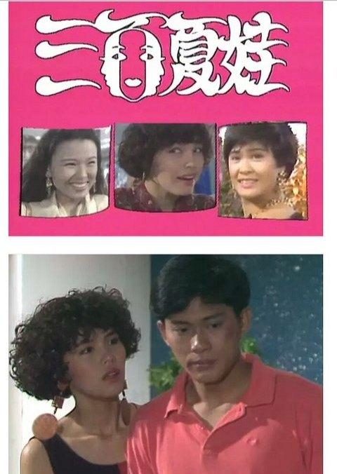 白玉川最爱的电视剧,新加坡电视剧莲花争霸白玉川