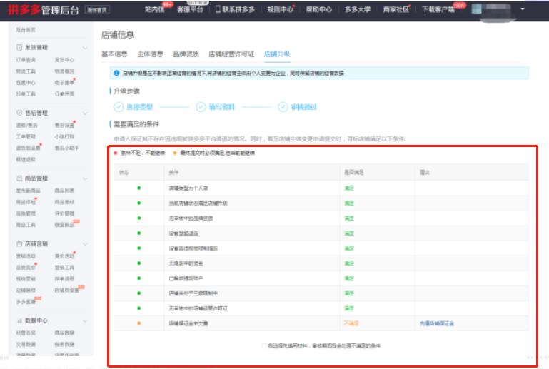 拼多多升级企业店铺审核需要多久,拼多多开店个体户和企业的区别