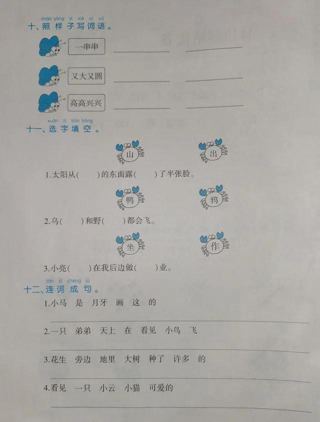 一年级期末培优卷语文,一年级语文易错题和必考题