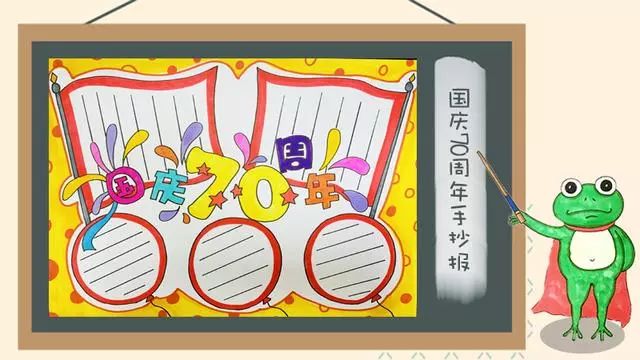国庆手抄报内容好句无模板,国庆节的手抄报文字内容四个模板