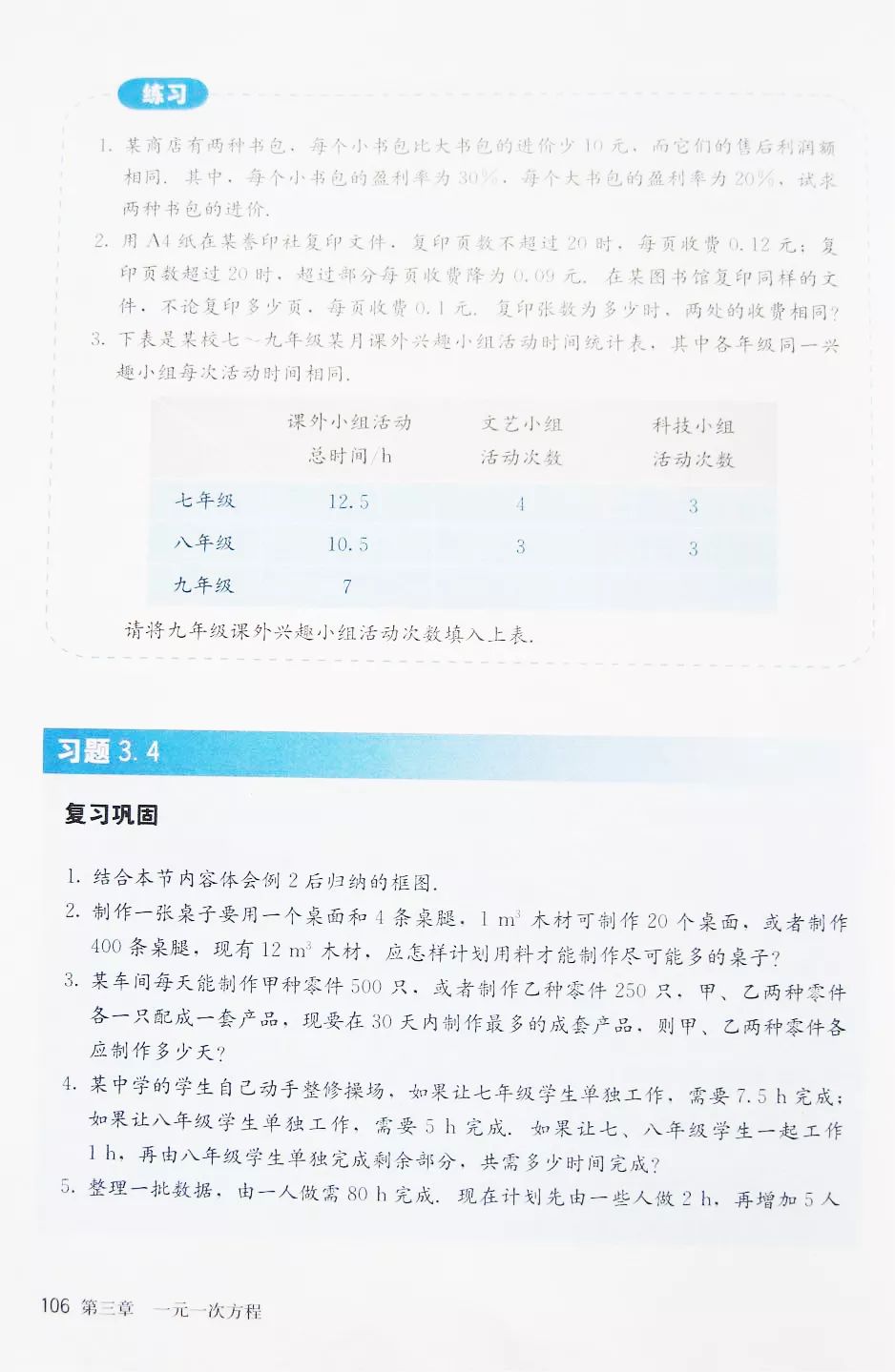 人教版数学七年级上册电子课本（高清可*载下**），暑假预习用