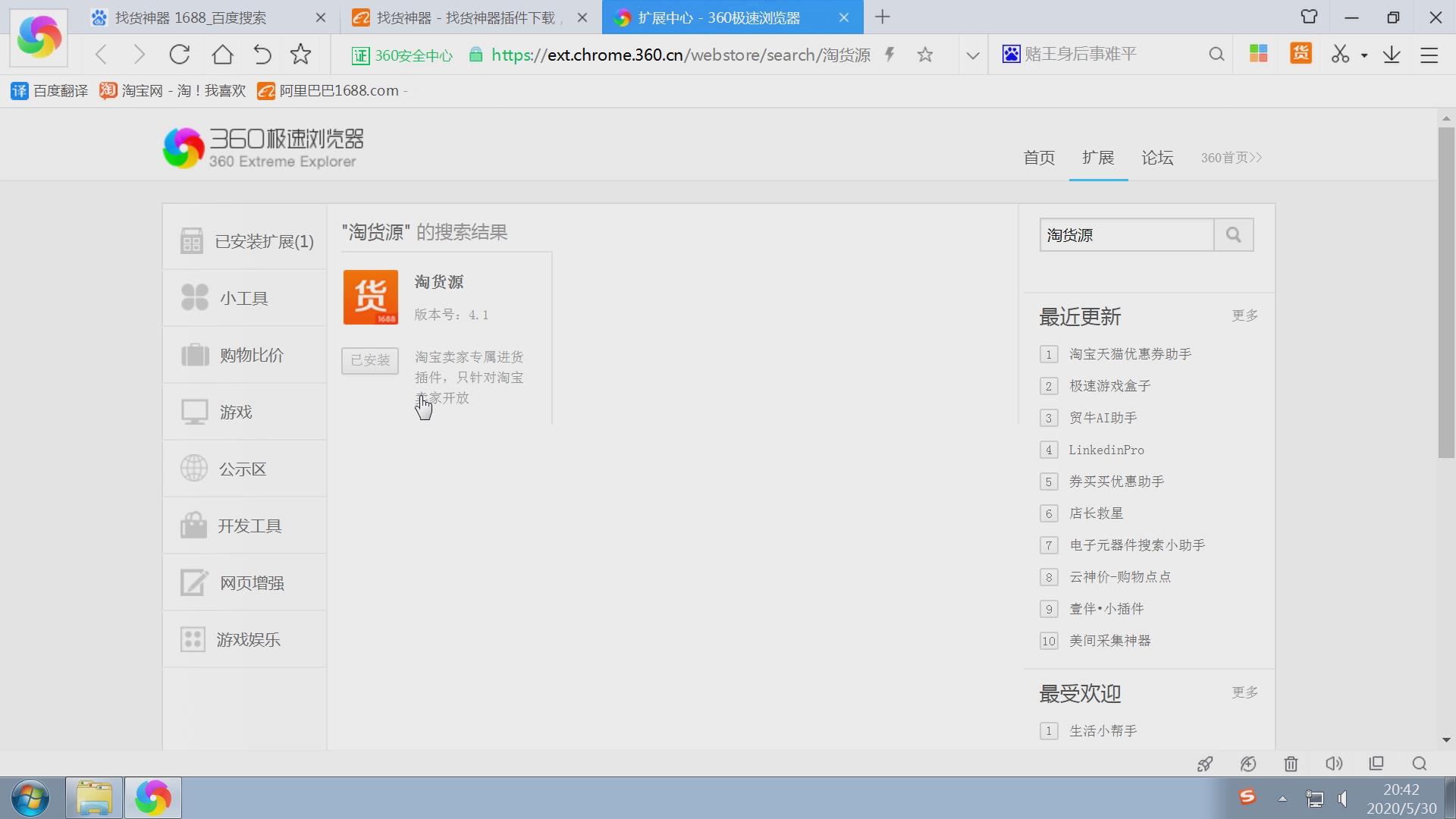 淘宝1688赚钱项目,开淘宝找1688货源代发