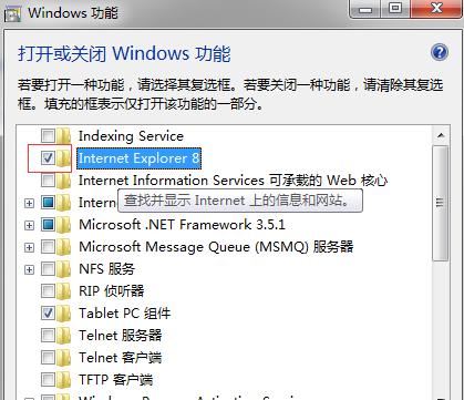 ie8win7官方下载,win7无法卸载ie8