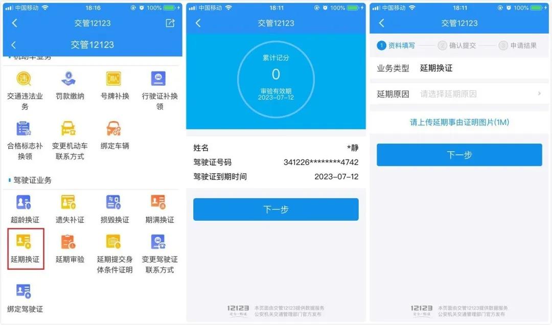交通违法延期换证流程,交通违法期满换证怎么处罚