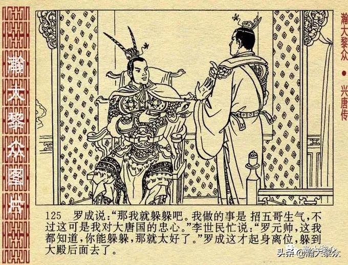 连环画兴唐传之二十七,老版连环画兴唐传34