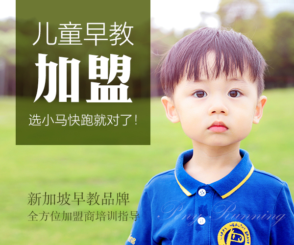 早教加盟投资如何选择,早教加盟提供什么扶持