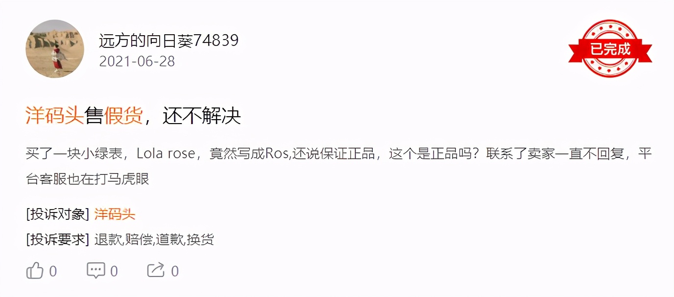 洋货码头上都是假货吗,洋码头的东西靠谱吗