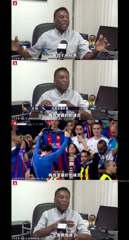 球王贝利跟梅西哪个厉害,贝利评价梅西和马拉多纳