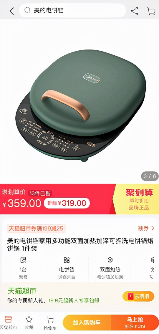 美的电饼铛淘宝价格,美的电饼铛包邮