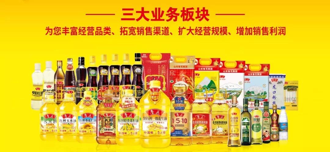 鲁花营销活动,成都鲁花经销商