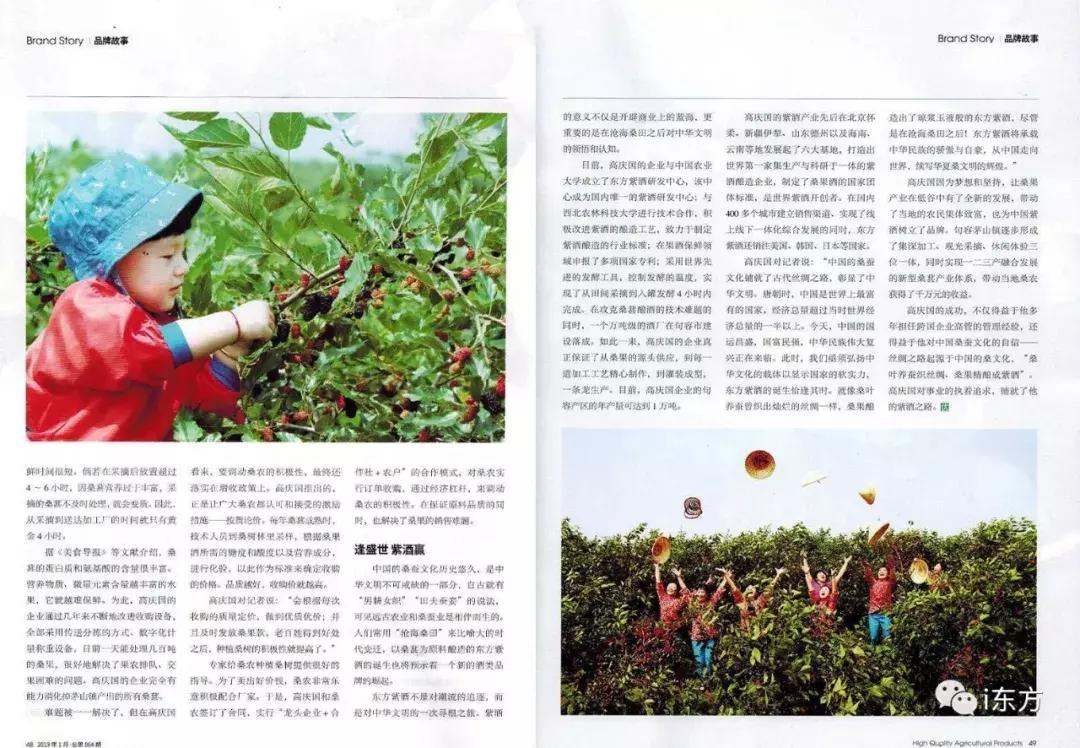 东方紫酒业董事长接受农业部《优质农产品》杂志专访