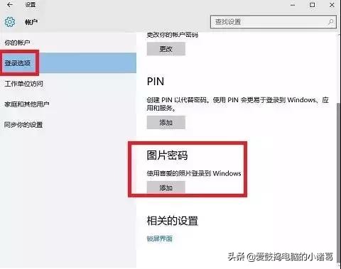 太多人都不知道Win10可以用图片作为开机密码?快进来学习下!
