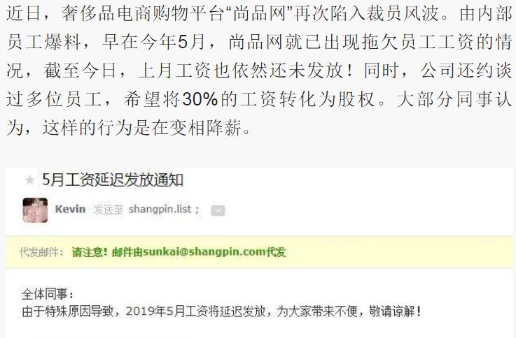 9岁的尚品网猝死！成立仅2年就开始裁员、降薪、拖欠工资……