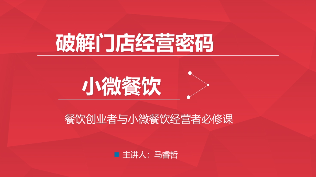 小餐饮创业技术分享,小微餐饮怎么加盟