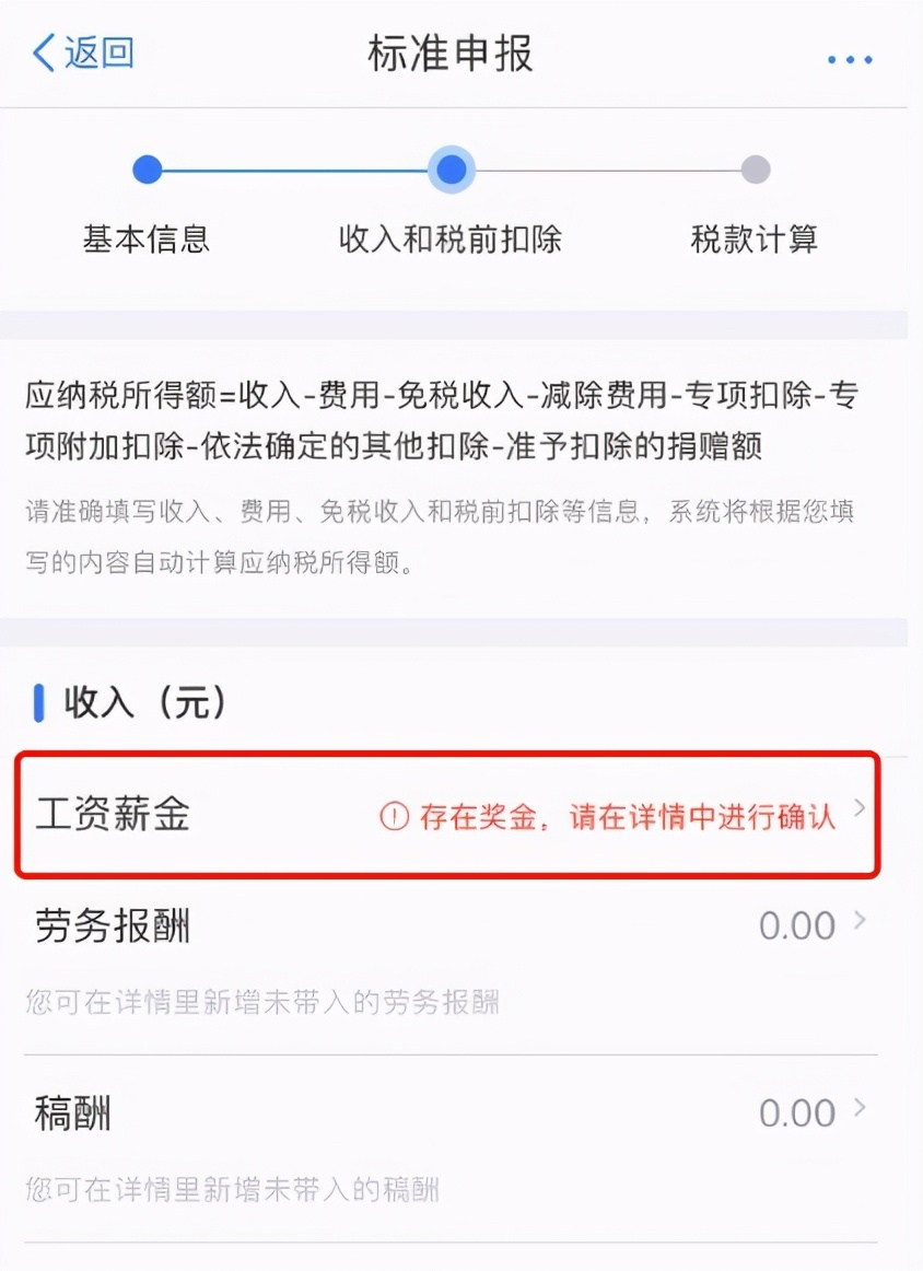 个人所得税退税2021年能退吗,2021年退税个人所得税怎么填